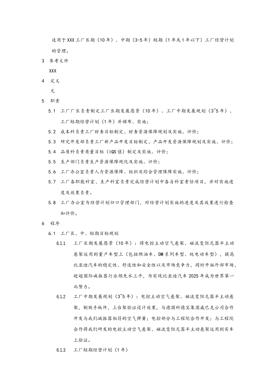 企业管理_财务管理制度_10-经营计划与资金管理制度_01-【经营计划】-11-汽车工厂年度经营计划_第2页