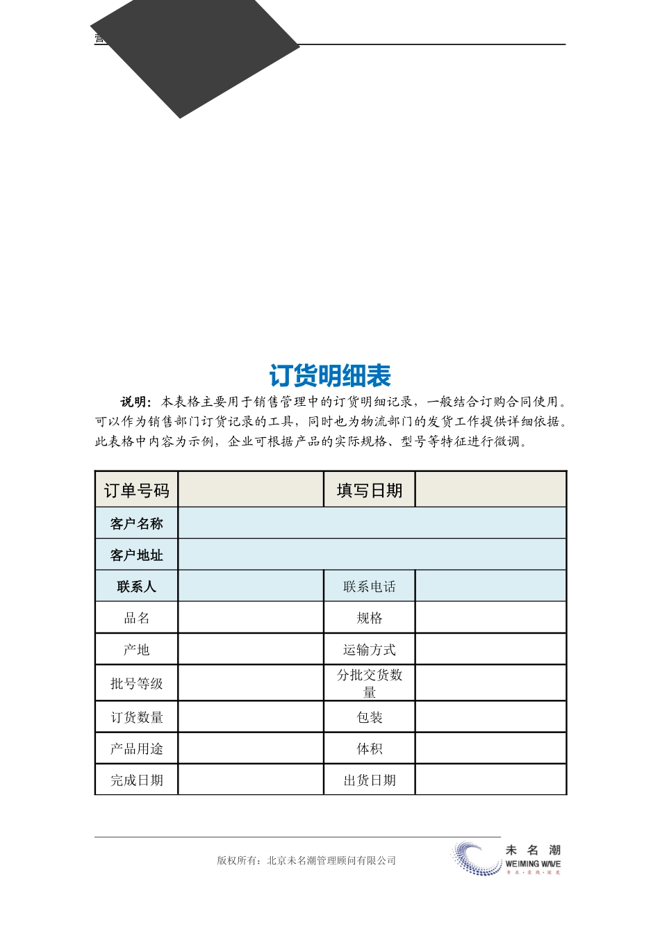 企业管理_营销管理_订货明细表.doc_第3页