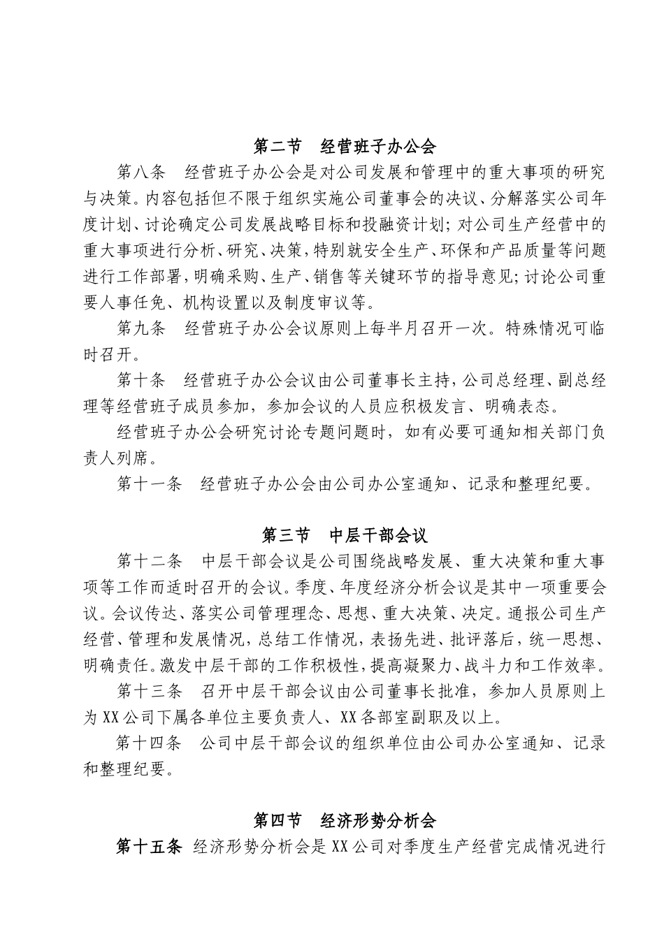 企业管理_企业管理制度_03-【行业案例】-公司管理制度行业案例大全的副本_会议管理制度_公司会议管理制度._第2页