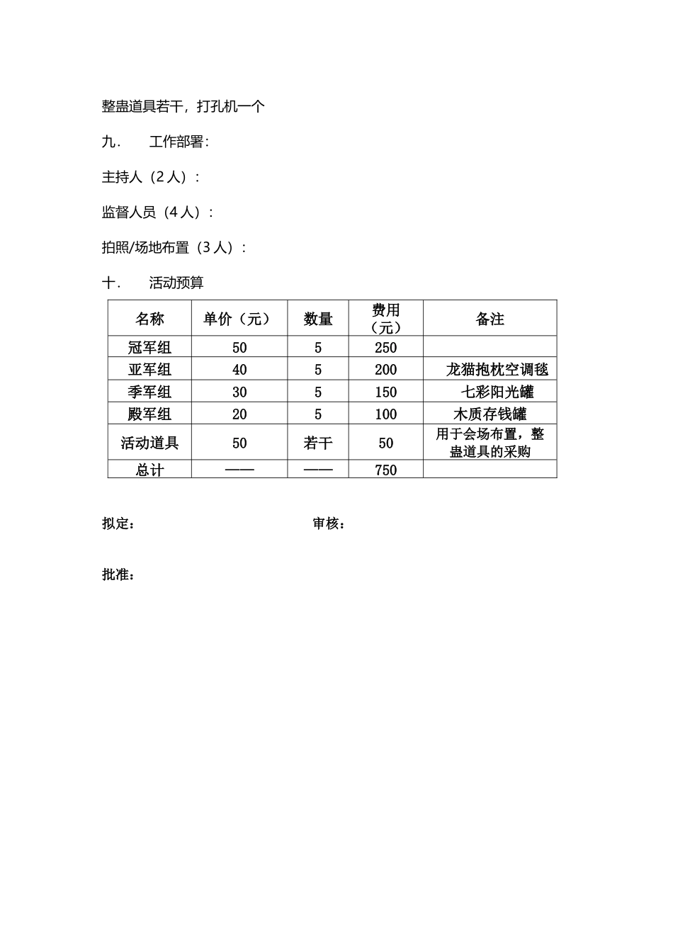 企业管理_行政管理制度_19-员工活动_4-节日福利_XX公司圣诞节藏宝活动策划_第2页