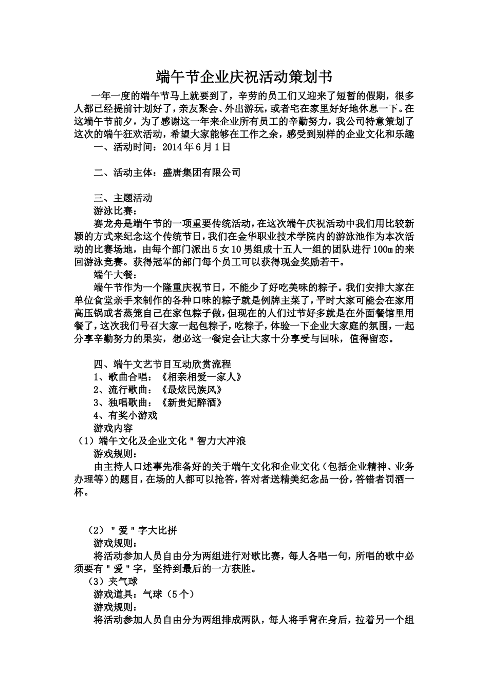 企业管理_行政管理制度_19-员工活动_4-节日福利_公司节日庆典策划_第1页