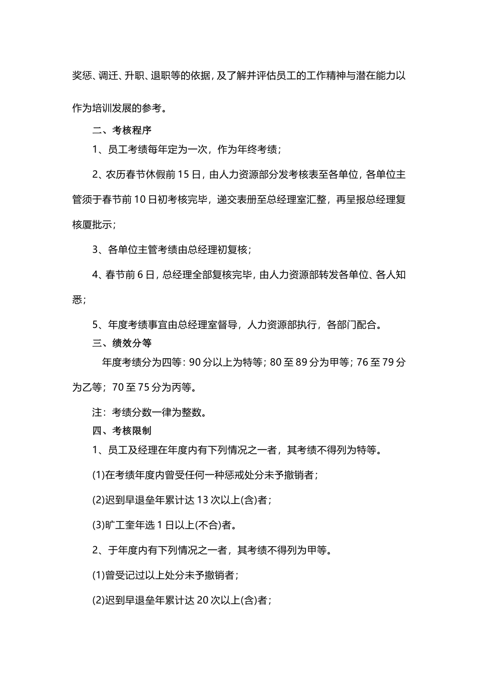 企业管理_人事管理制度_12-年终奖管理_6-年终奖之方案策划_一份非常完善的年终奖分配方案_第2页