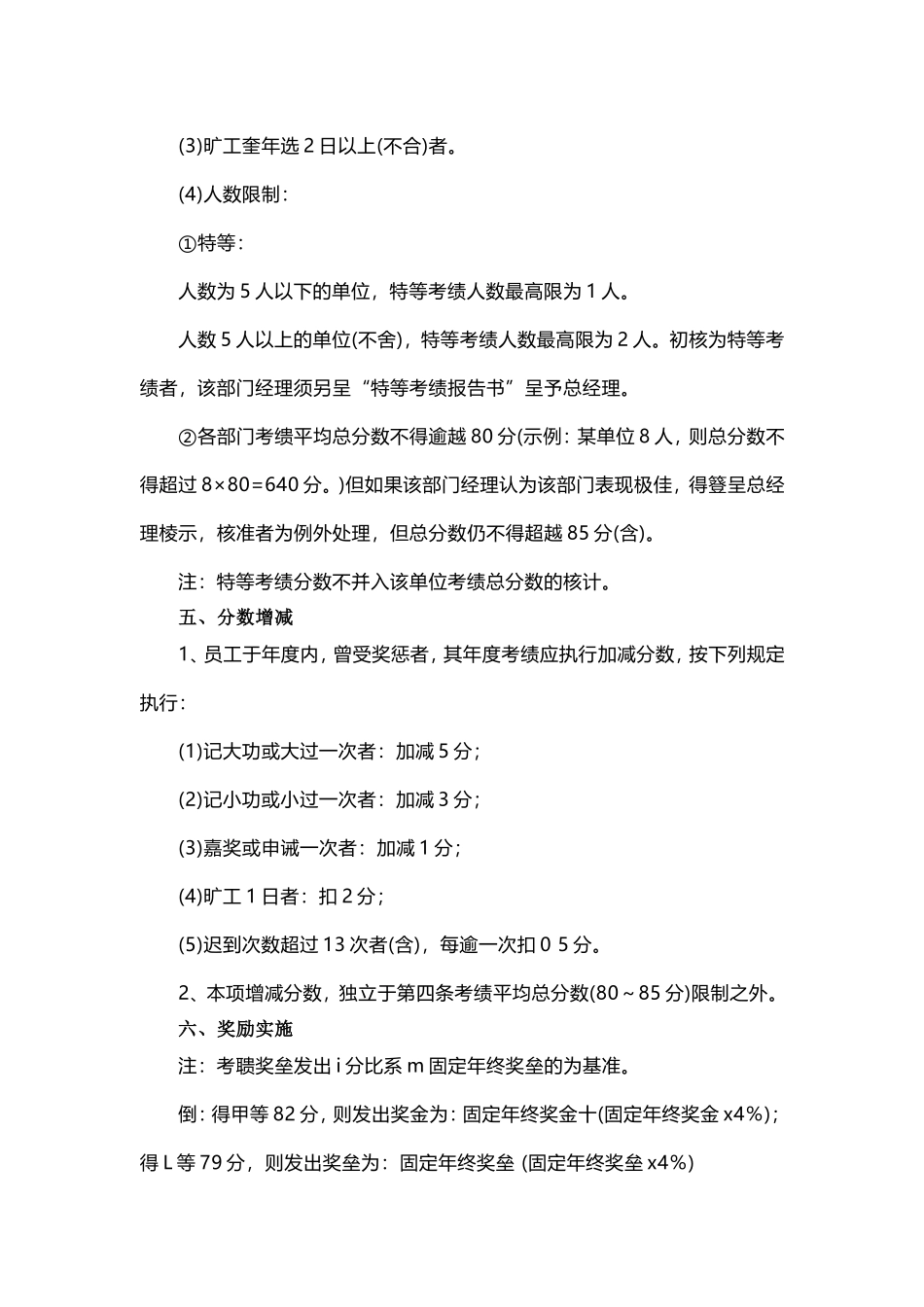 企业管理_人事管理制度_12-年终奖管理_6-年终奖之方案策划_一份非常完善的年终奖分配方案_第3页