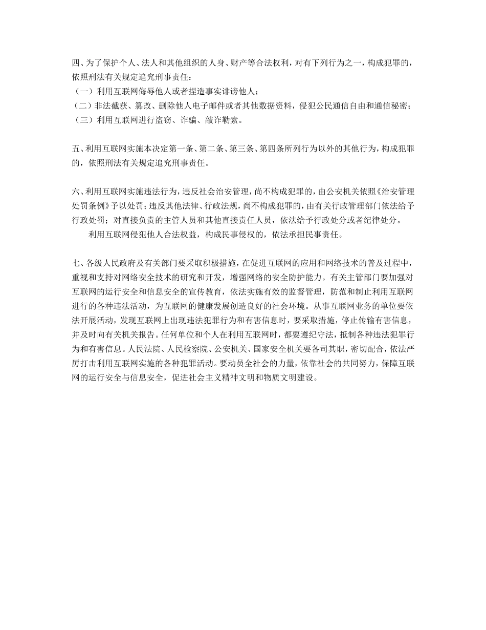 企业管理_企业管理制度_03-【行业案例】-公司管理制度行业案例大全_公文模板_公文_行政文书_公布性决定_范例3_第2页