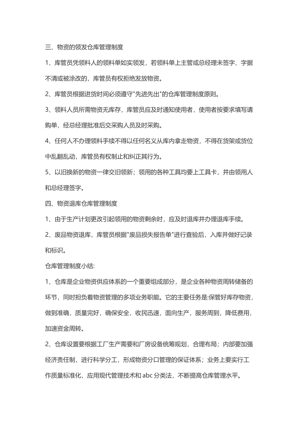 企业管理_企业管理制度_03-【行业案例】-公司管理制度行业案例大全的副本_仓库管理_仓库管理制度_仓库管理制度及流程 (1)_第2页