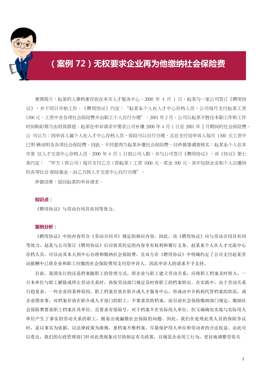 企业管理_人事管理制度_6-福利方案_19-五险一金_争议案例精解_社会保险和生活保障案例71-80_第3页