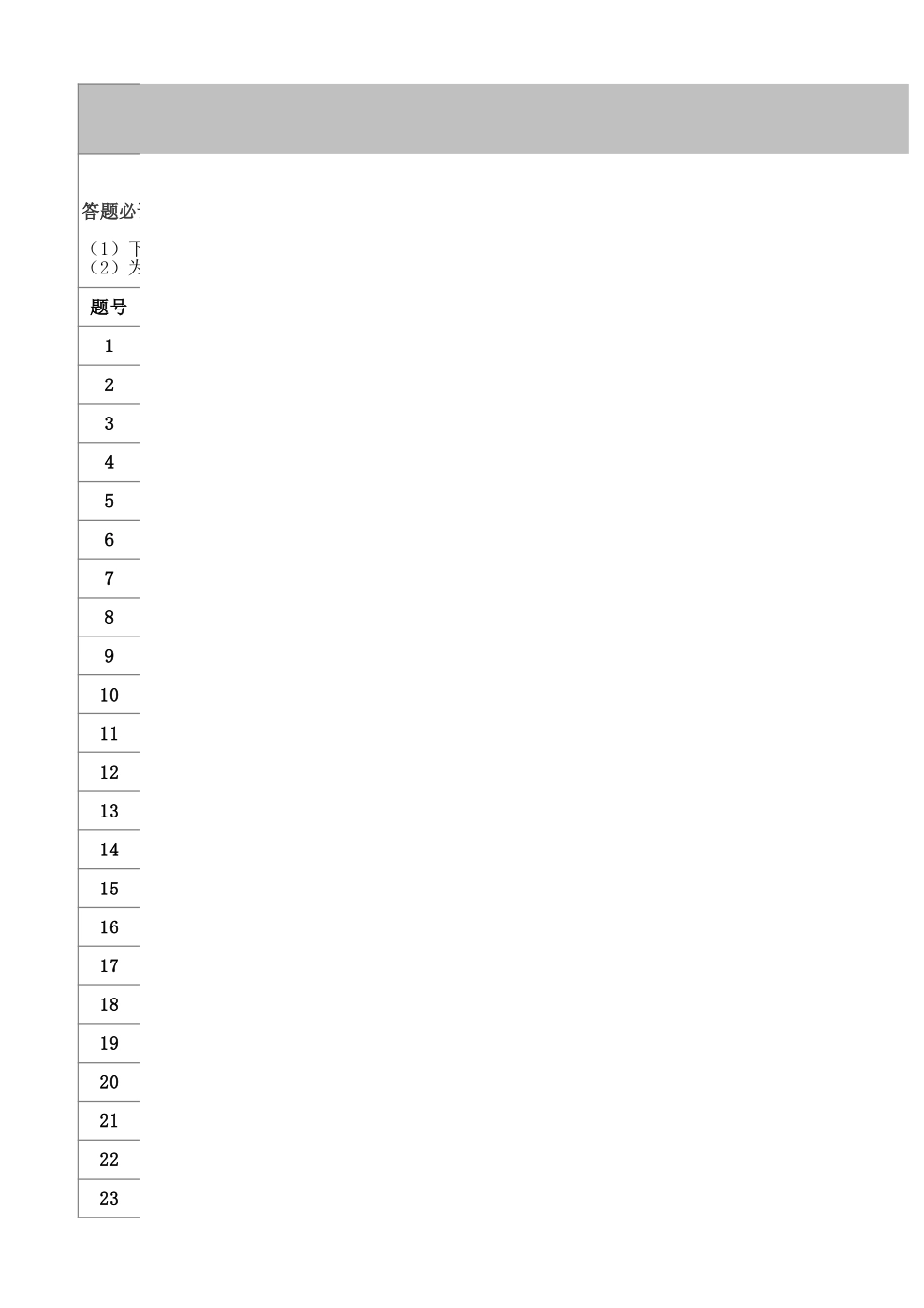 企业管理_人事管理制度_14-人才评估及管理制度_2-心理测试合集_4.九型人格测试礼包_7.（备用）180题自动计算结果（6不能用则用7）_第1页