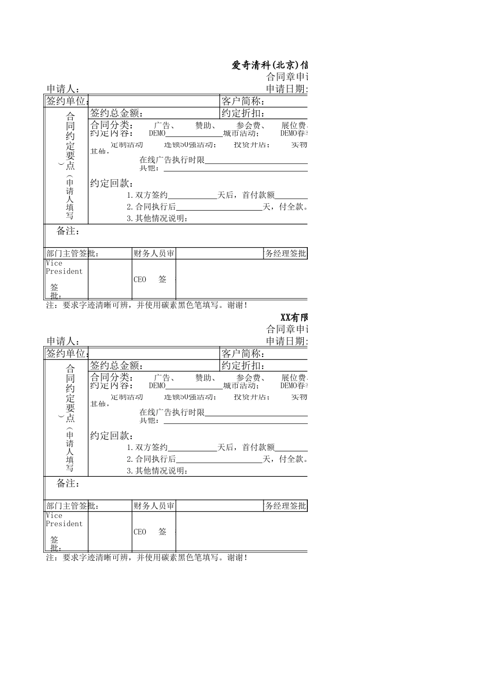 企业管理_财务管理制度_17-财务管理制度（其他）_第9章  财务管理表单_合同章使用流程单_第1页