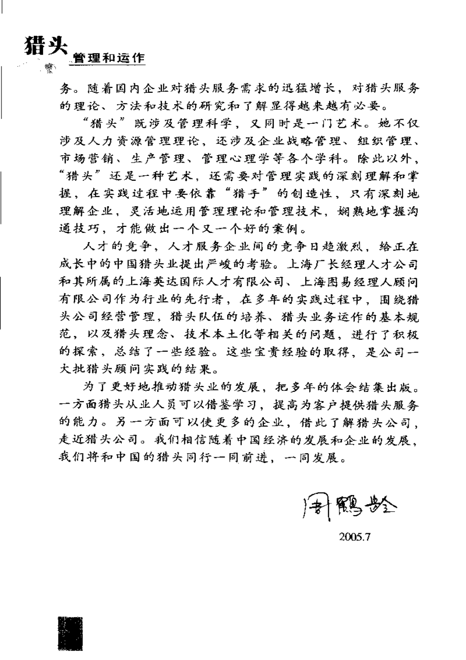 企业管理_人事管理制度_11-招聘制度_6-面试话术实例_07 案例_猎头管理和运作-301页_第2页