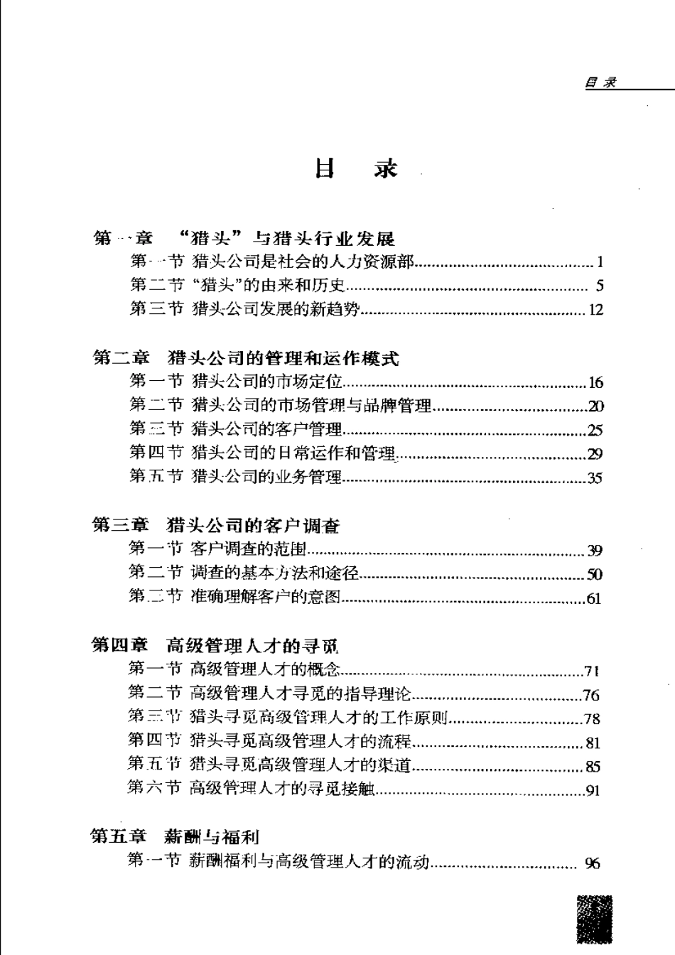 企业管理_人事管理制度_11-招聘制度_6-面试话术实例_07 案例_猎头管理和运作-301页_第3页