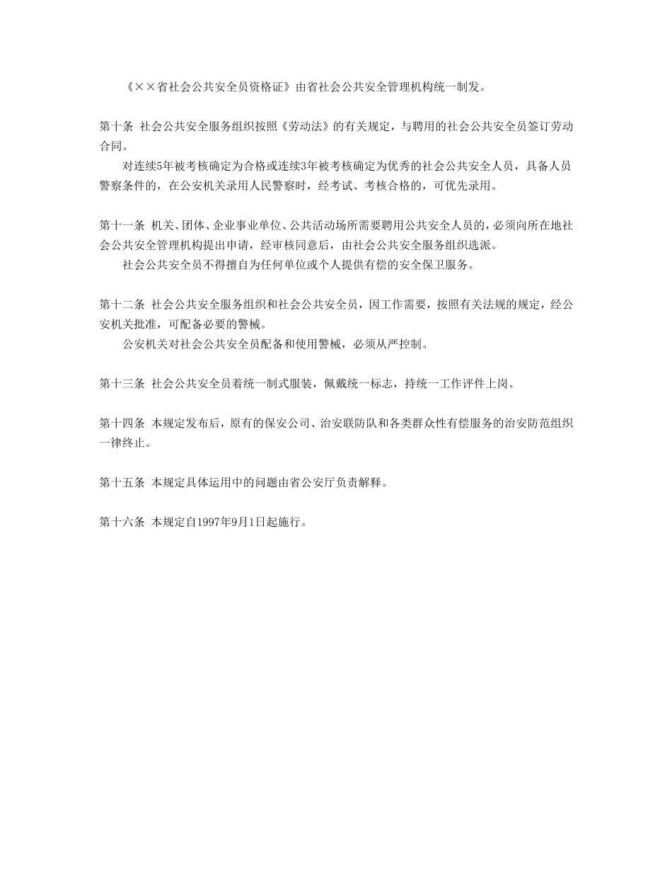 企业管理_企业管理制度_03-【行业案例】-公司管理制度行业案例大全_公文模板_公文_行政文书_规定_范例1_第2页