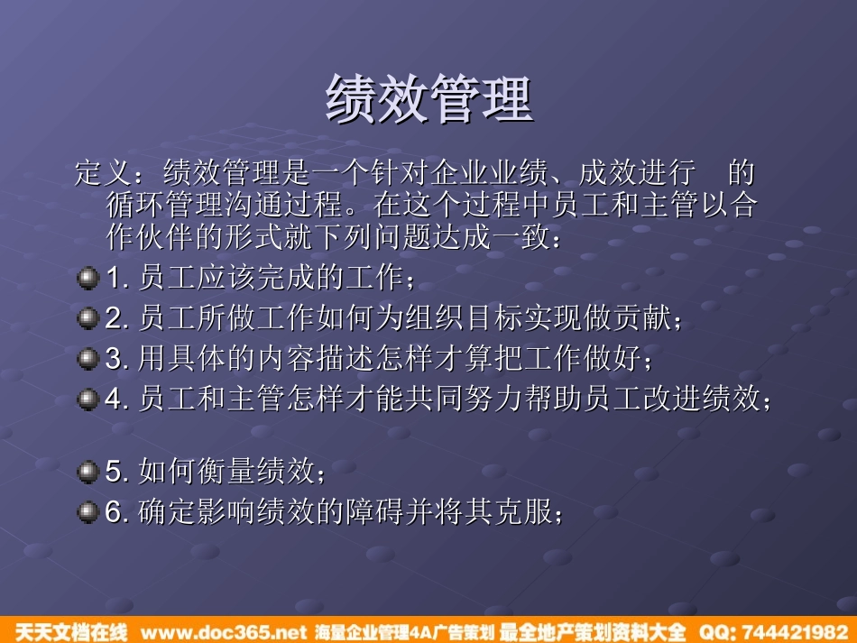 企业管理_人事管理制度_8-员工培训_1-名企实战案例包_05-北海烟草人力资源咨询培训_北海烟草人力资源咨询—北海烟草绩效管理体系设计培训教材_第2页