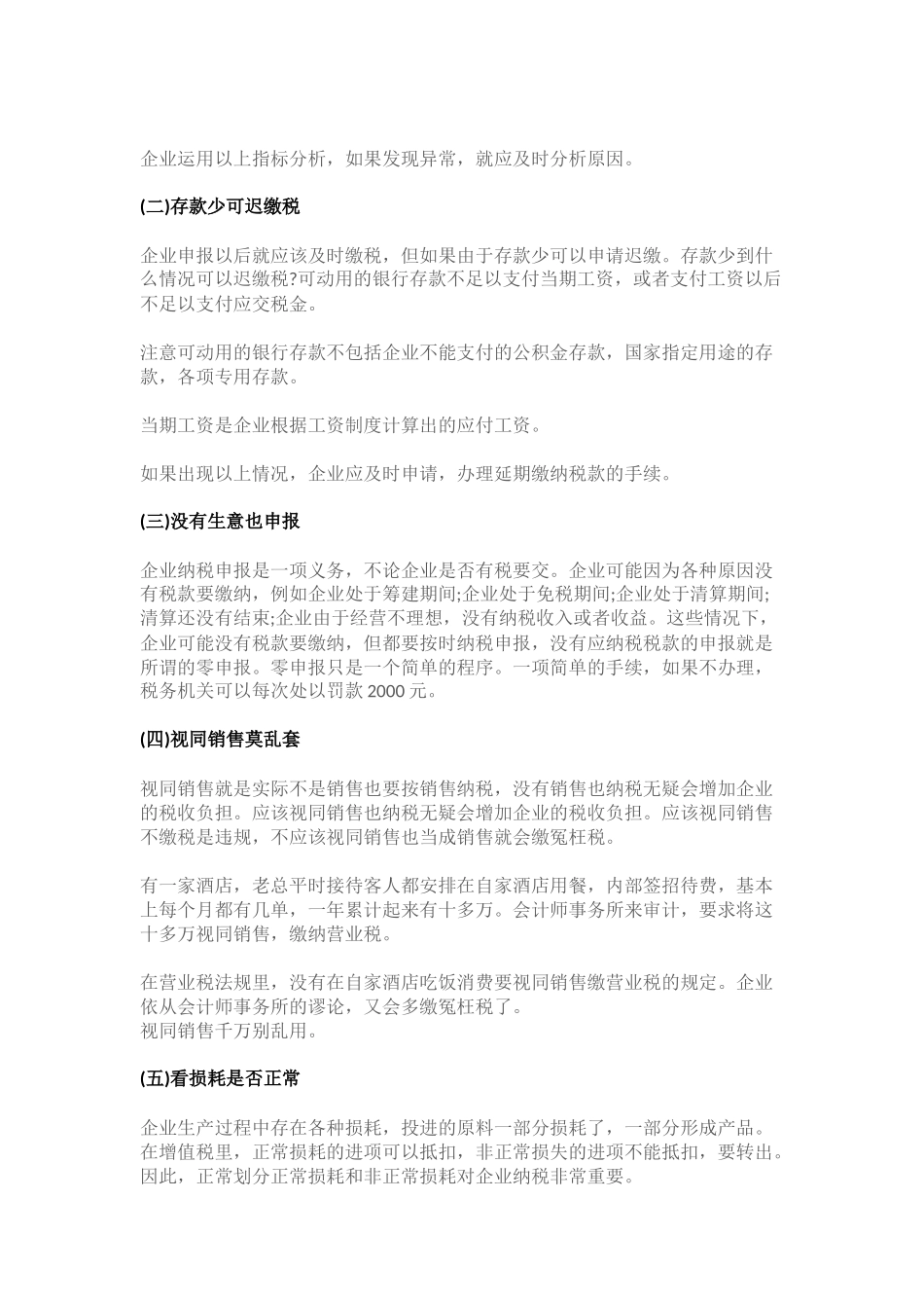 企业管理_财务管理制度_16-财务常用表格_21 会计资料_83项企业避税大全_第3页