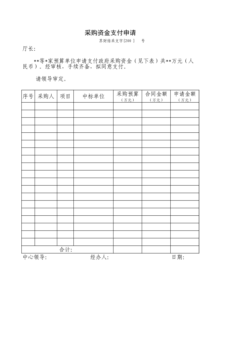 企业管理_采购管理制度_12-采购常用表格大全_141 财政采购验收单_1_第1页