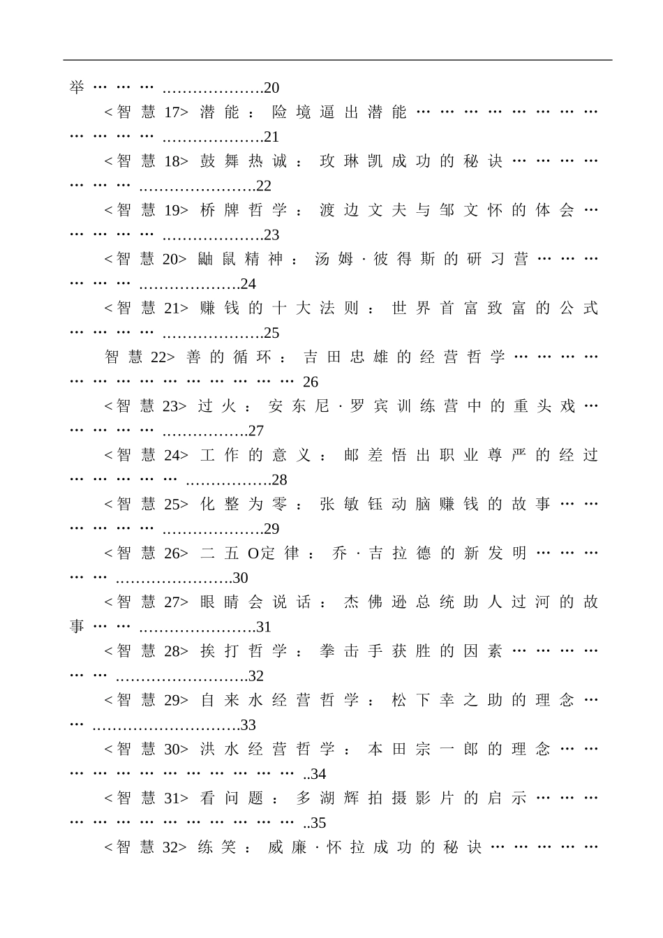 企业管理_人事管理制度_8-员工培训_6-培训工具模版_讲师故事题材应用资料_智囊100-2_第2页