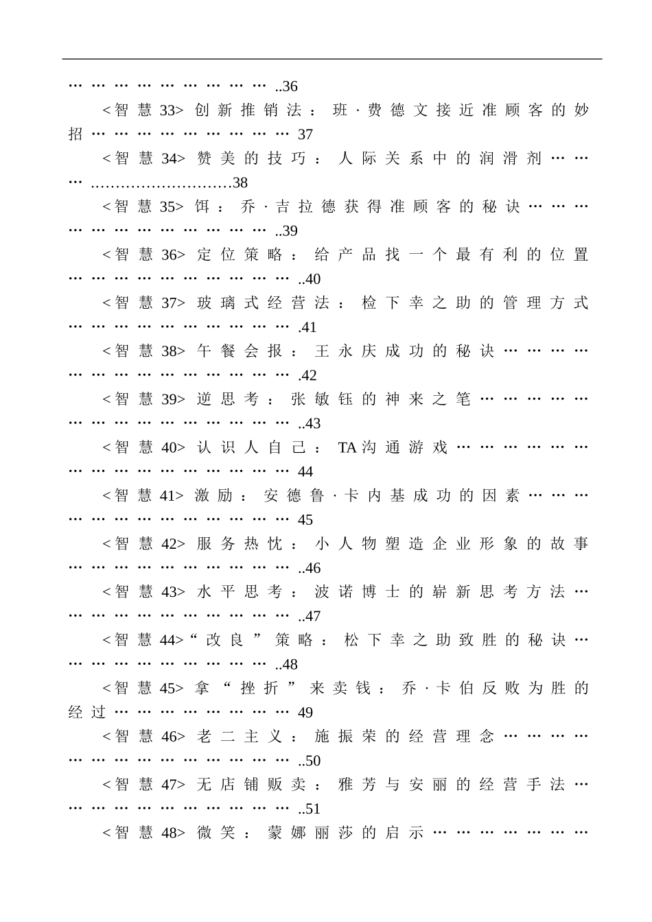 企业管理_人事管理制度_8-员工培训_6-培训工具模版_讲师故事题材应用资料_智囊100-2_第3页