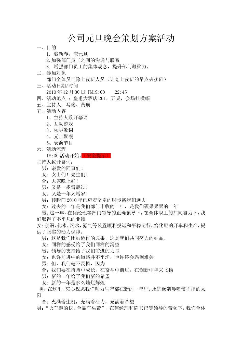 企业管理_行政管理制度_19-员工活动_4-节日福利_部门元旦晚会活动方案_第1页