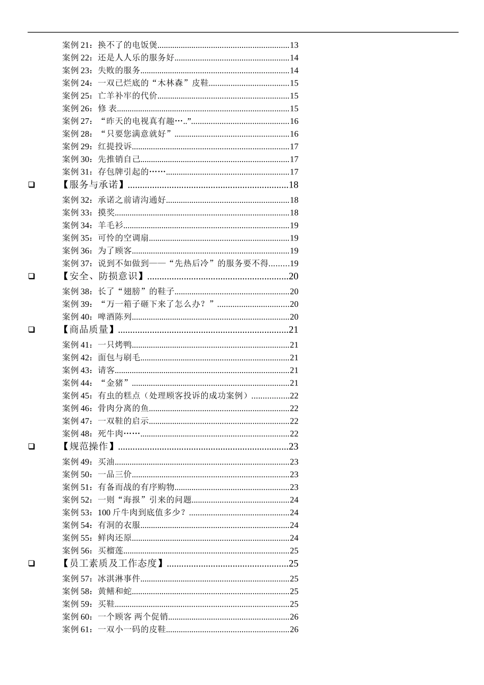 企业管理_人事管理制度_8-员工培训_4-培训案例_服务培训案例大全_第2页