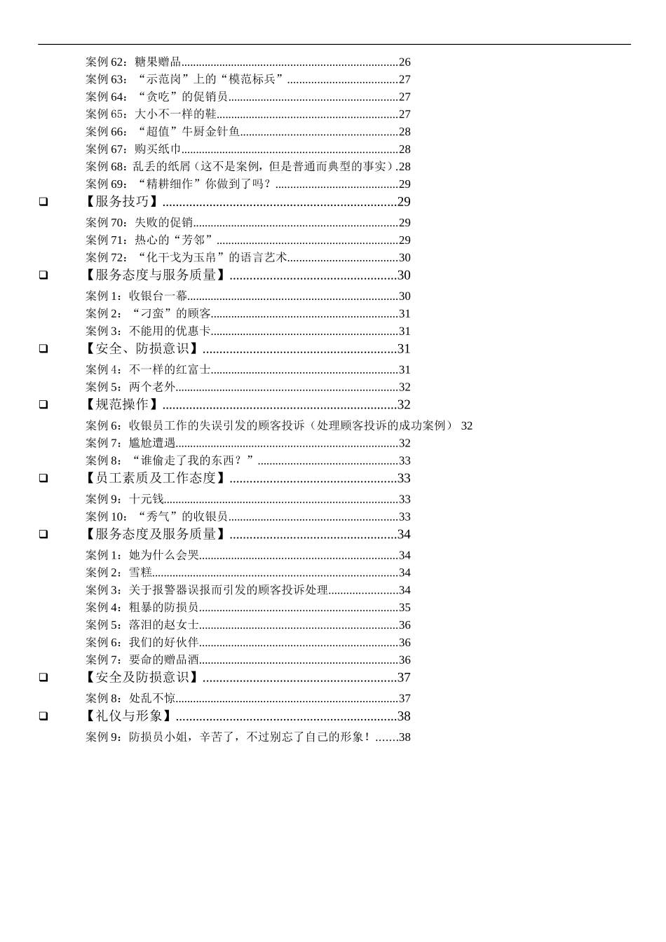 企业管理_人事管理制度_8-员工培训_4-培训案例_服务培训案例大全_第3页