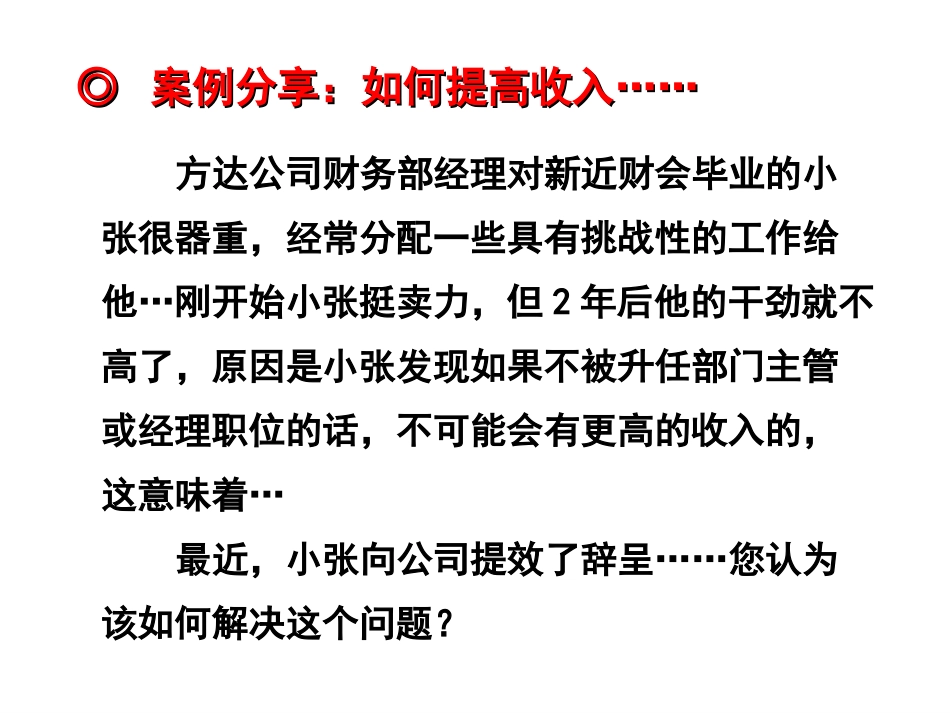 企业管理_人事管理制度_8-员工培训_7-培训师进修包_人力资源培训教材-如何设计发展空间（PPT 26页）_第3页