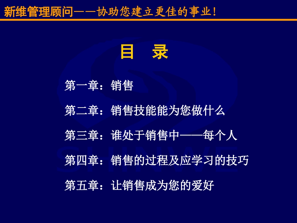 企业管理_行政管理制度_23-行政管理制度汇编_10员工培训_员工培训_销售人员培训PPT模板_第2页