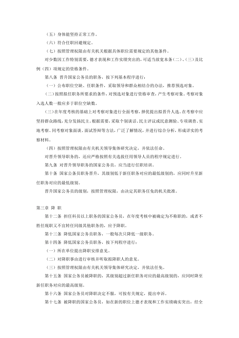 企业管理_企业管理制度_03-【行业案例】-公司管理制度行业案例大全_公文模板_公文_法律文书_规定_范例2_第2页