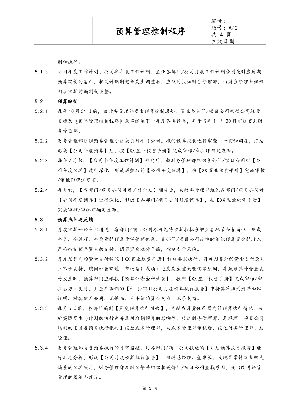 企业管理_财务管理制度_6-全面预算管理全套资料_27-预算管理控制程序_第3页