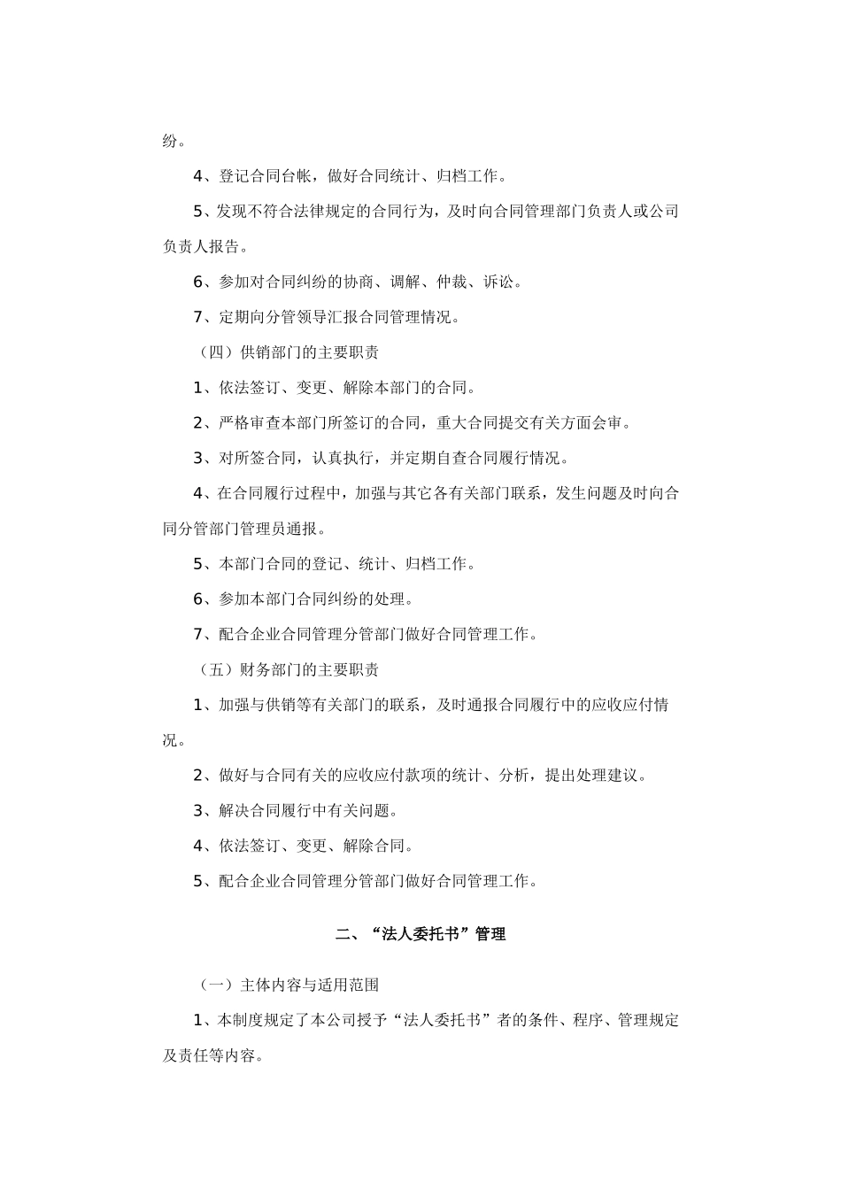 企业管理_人事管理制度_5-劳动合同_21 劳动合同管理规定_企业合同管理制度_第2页