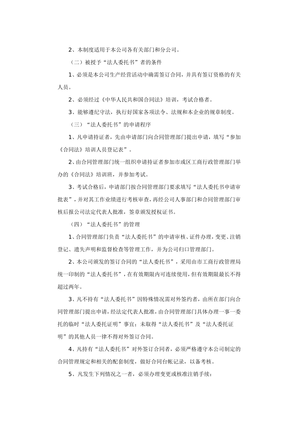 企业管理_人事管理制度_5-劳动合同_21 劳动合同管理规定_企业合同管理制度_第3页