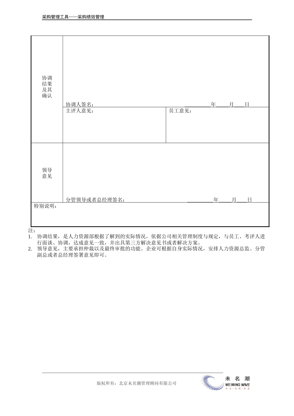 企业管理_采购管理_采购绩效评估申诉表.doc_第3页