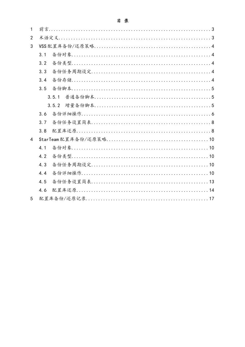 企业管理_研发管理制度_8-配置管理制度_04-配置库备份还原指南_第3页