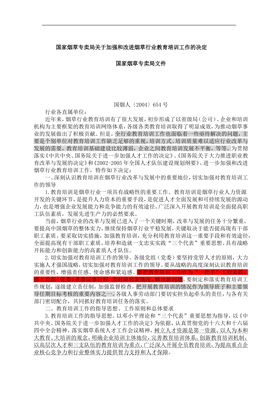 企业管理_人事管理制度_8-员工培训_1-名企实战案例包_05-北海烟草人力资源咨询培训_北海烟草人力资源咨询—国家局培训文件_第1页