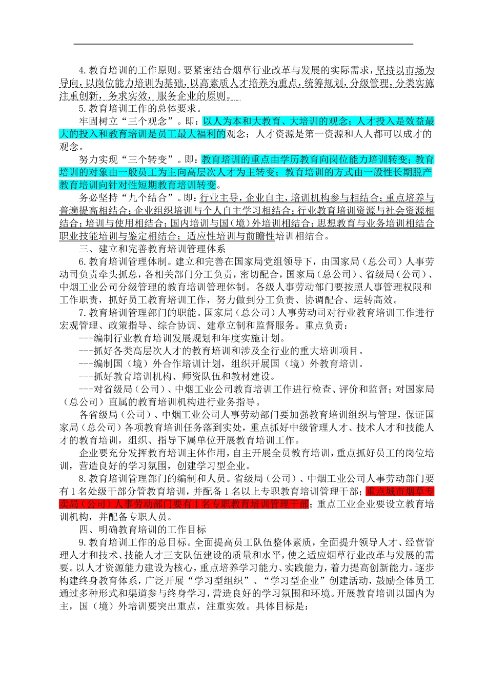 企业管理_人事管理制度_8-员工培训_1-名企实战案例包_05-北海烟草人力资源咨询培训_北海烟草人力资源咨询—国家局培训文件_第2页