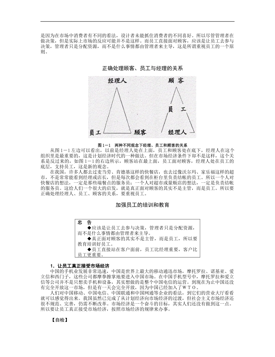 企业管理_人事管理制度_8-员工培训_5-培训讲义_如何成为一个成功发职业经理人_第2页