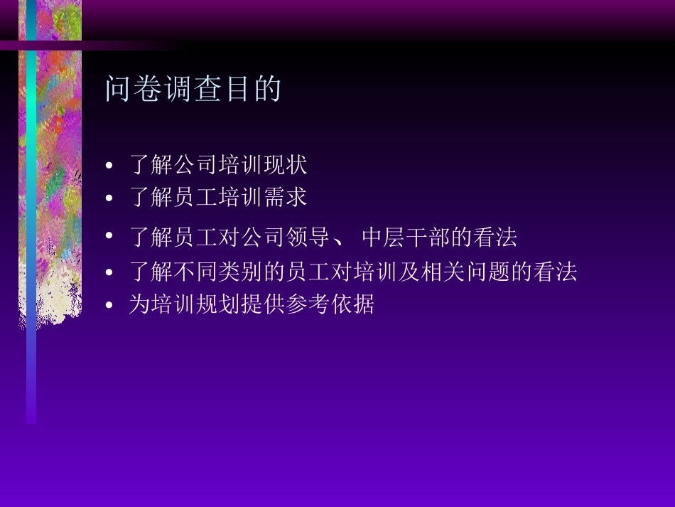 企业管理_人事管理制度_8-员工培训_2-培训需求_北大纵横－厦工培训需求问卷设计框架_第2页