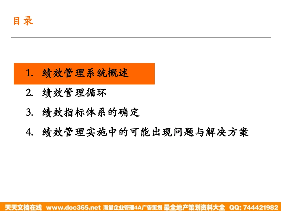 企业管理_人事管理制度_8-员工培训_1-名企实战案例包_07-泛华-中国青年报项目_泛华-中国青年报项目—绩效管理培训_第2页