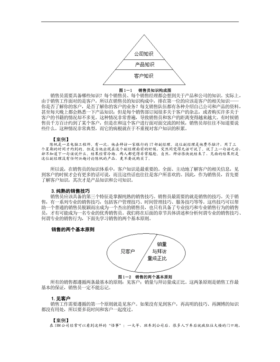 企业管理_人事管理制度_8-员工培训_5-培训讲义_专业销售技巧_第3页