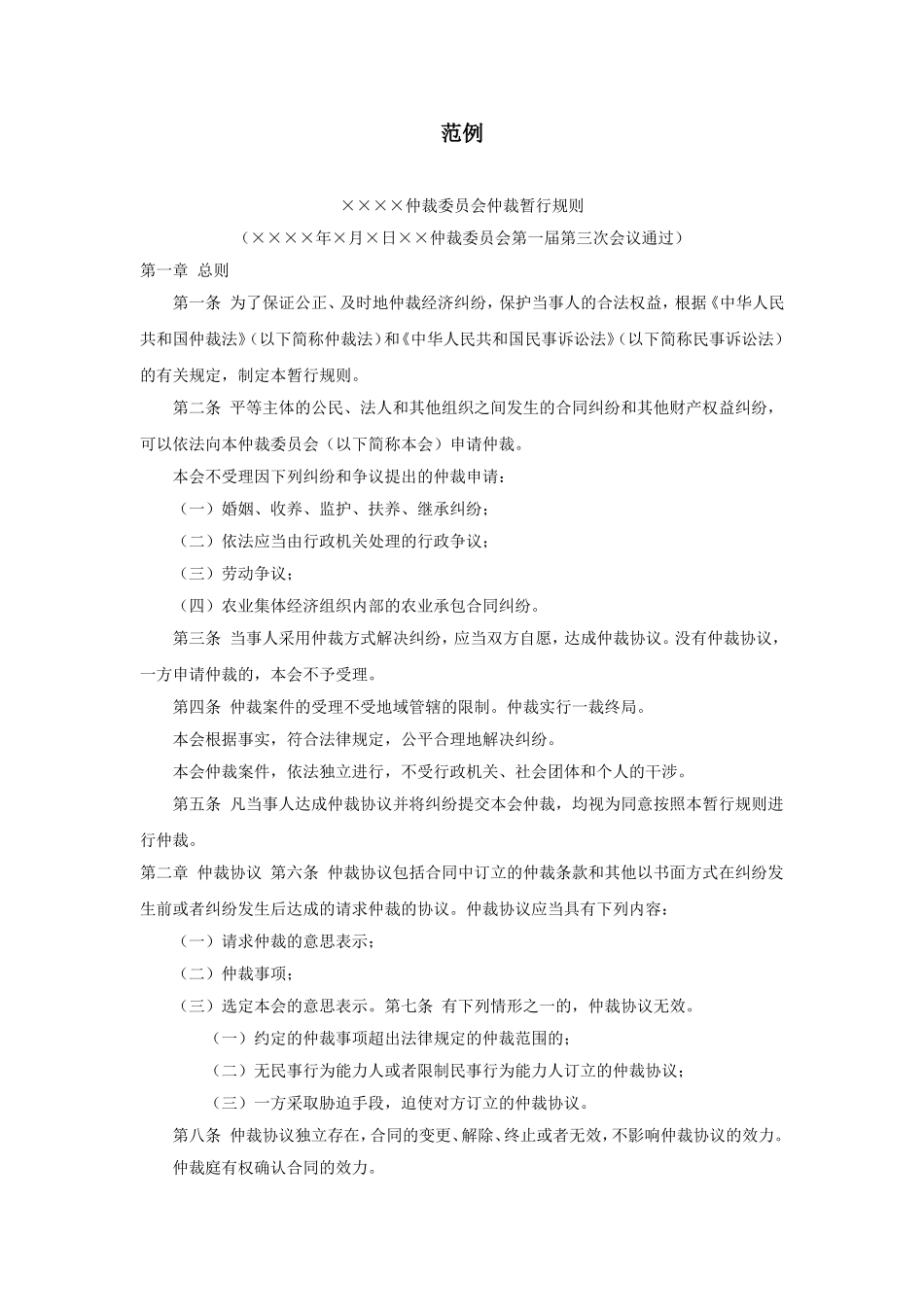 企业管理_企业管理制度_03-【行业案例】-公司管理制度行业案例大全_公文模板_公文_法律文书_规则_范例2_第1页