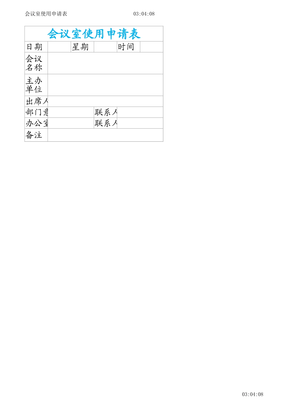 企业管理_行政管理制度_22-行政常用办公表格-188套_会议室使用申请表_第2页