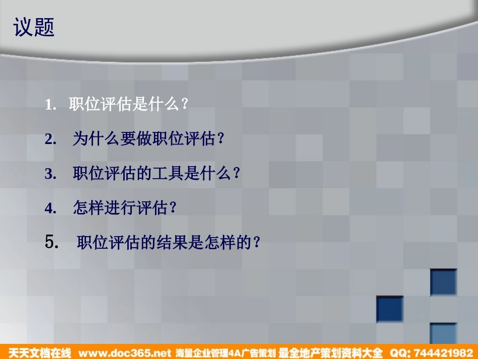 企业管理_人事管理制度_8-员工培训_1-名企实战案例包_06-博思智联-三联集团_博思智联-三联集团-评估培训_第2页