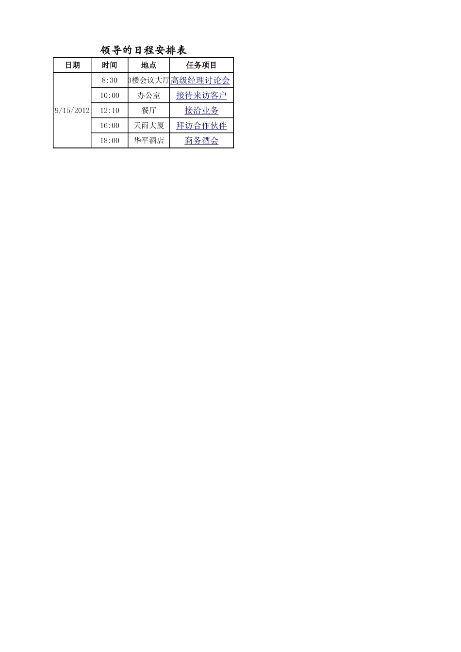 企业管理_行政管理制度_22-行政常用办公表格-188套_领导的日程安排表_第1页