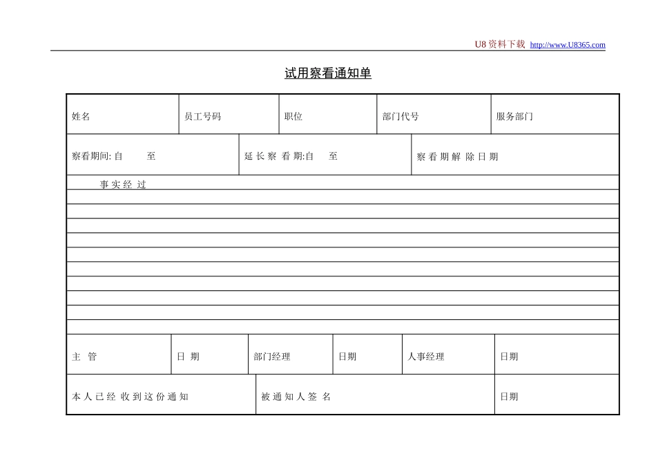 企业管理_人事管理制度_11-招聘制度_9-招聘其他_合同与试用_职员试用通知单_第3页