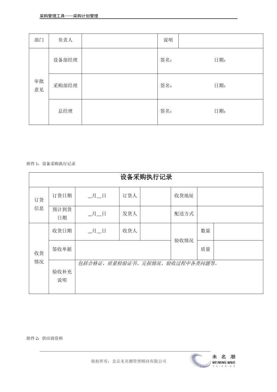 企业管理_采购管理_设备采购计划表（申请表）.doc_第3页