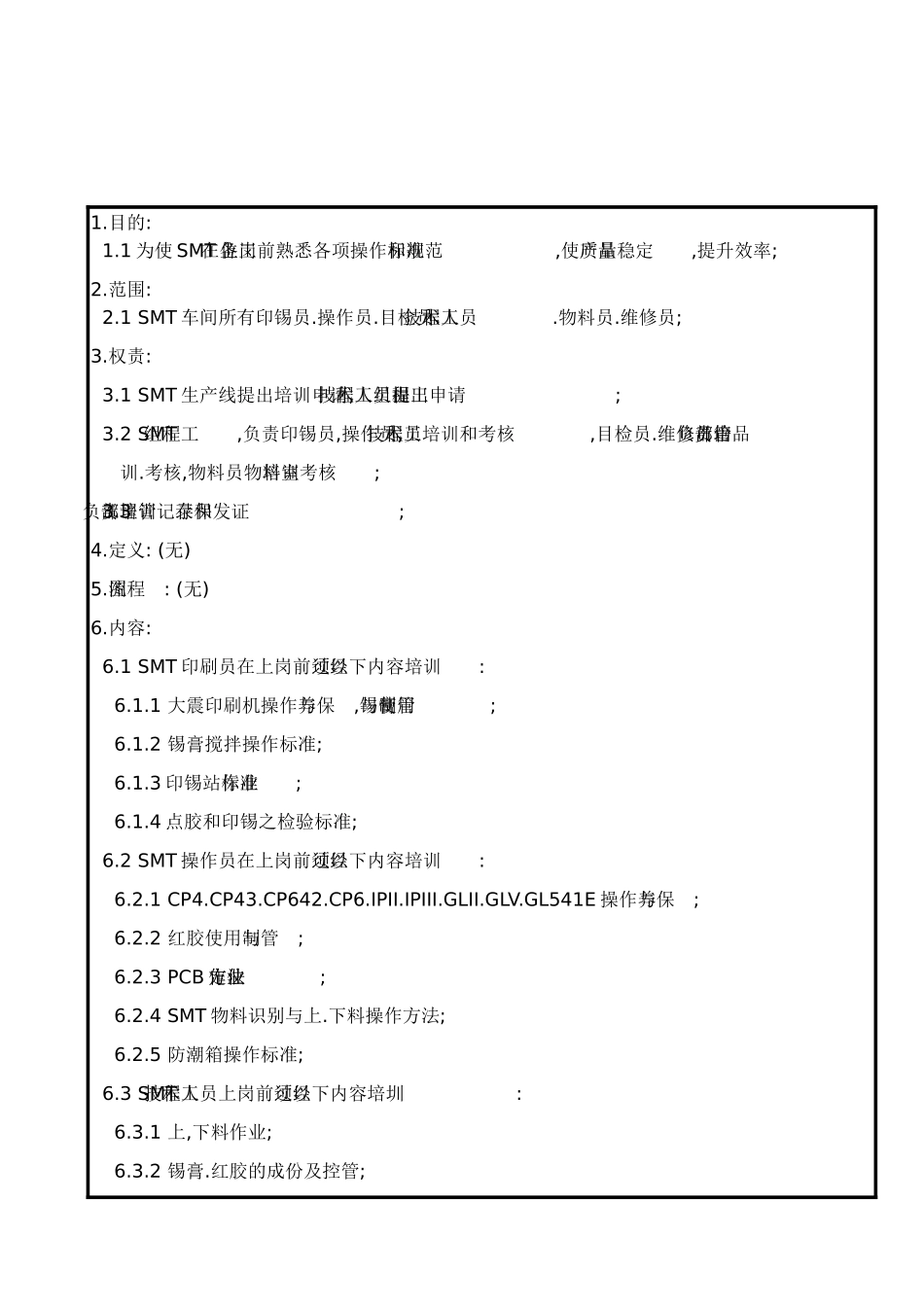 企业管理_人事管理制度_8-员工培训_2-培训需求_制造业各工位培训需求_第2页