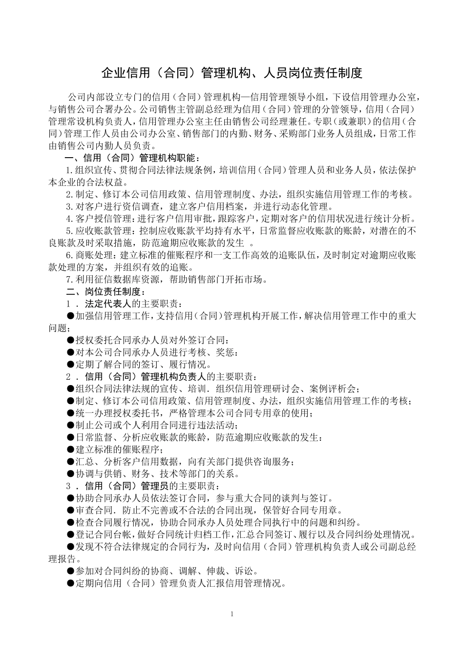 企业管理_人事管理制度_5-劳动合同_21 劳动合同管理规定_信用合同管理制度_第3页