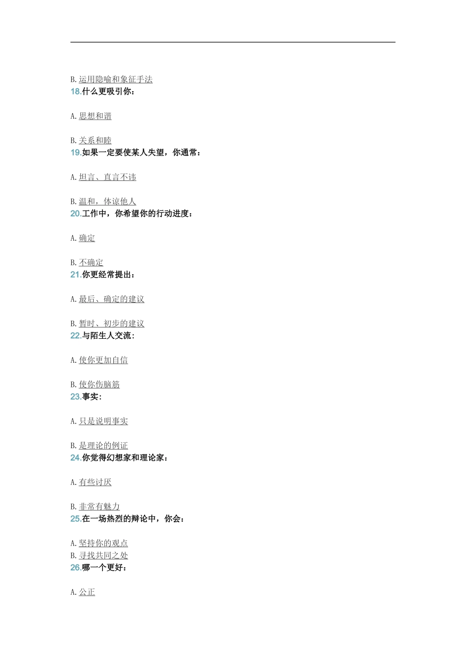 企业管理_人事管理制度_14-人才评估及管理制度_1-人才测评_4.45个综合素养测评_凯尔西气质类型测试_第3页