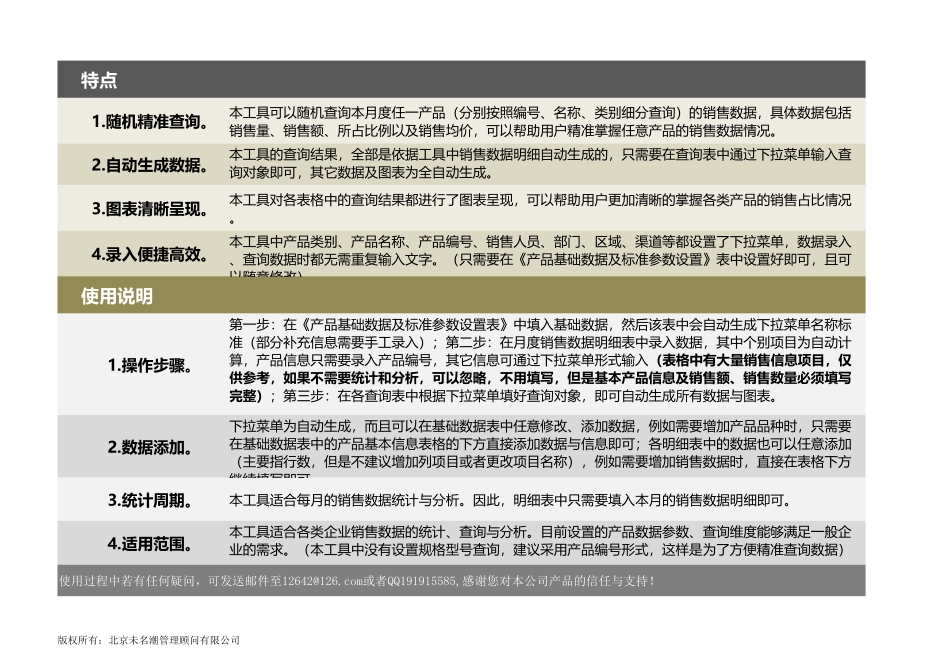 企业管理_营销管理_月度各产品销售数据查询工具（编号、名称、类别）_第2页