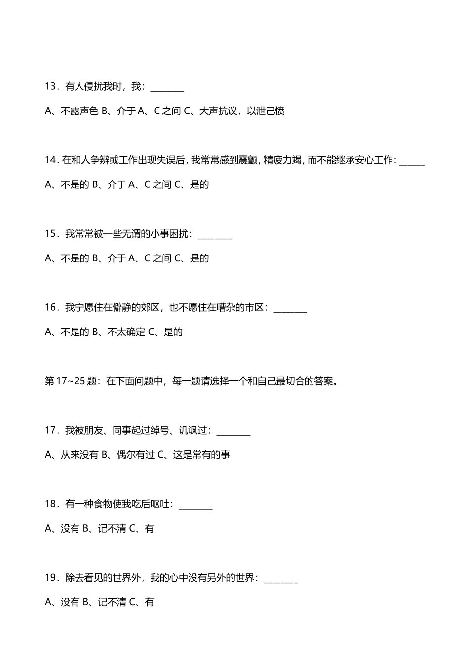 企业管理_人事管理制度_14-人才评估及管理制度_1-人才测评_8.情商（EQ）测评_国际情商测试题及答案_第3页