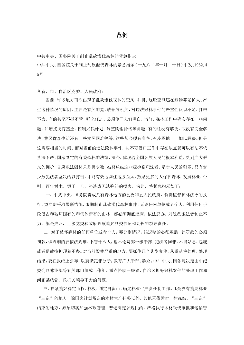 企业管理_企业管理制度_03-【行业案例】-公司管理制度行业案例大全_公文模板_公文_行政文书_指示_范例1_第1页