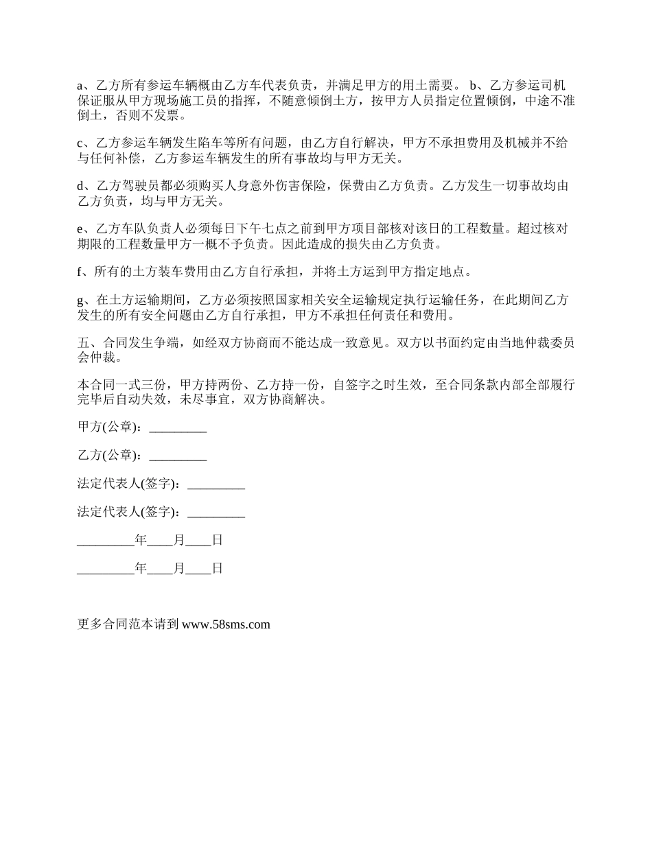 土石方汽车运输合同书_第2页